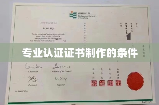 宁化专业认证证书制作的条件