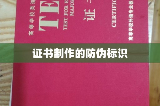 宾县证书制作的防伪标识