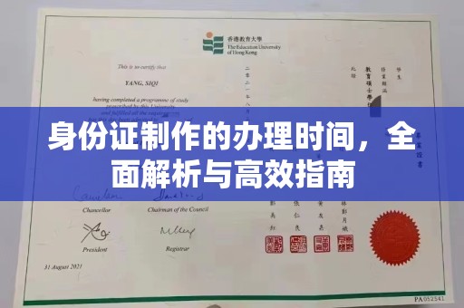 望牛墩身份证制作的办理时间，全面解析与高效指南