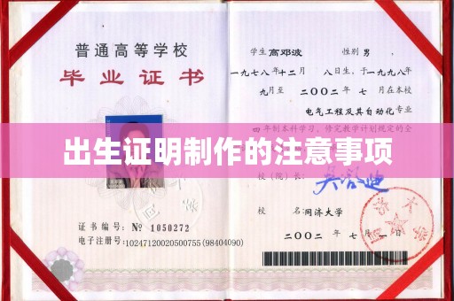 班玛出生证明制作的注意事项