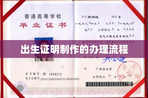 崇义出生证明制作的办理流程
